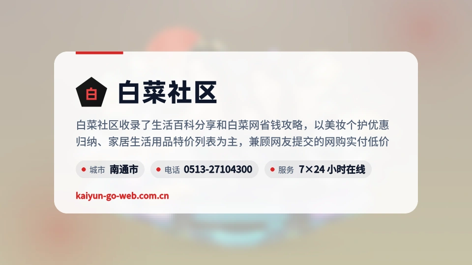白菜社区是谁