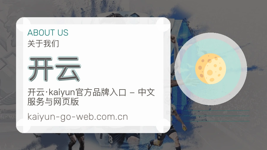 开云体育内容服务